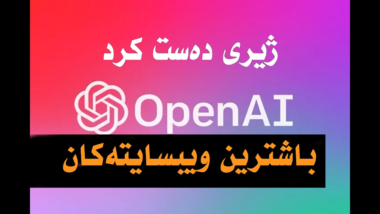 use ai to create photos ژیری دەست کرد بۆ دروست کردنی وێنە و ئاڕت