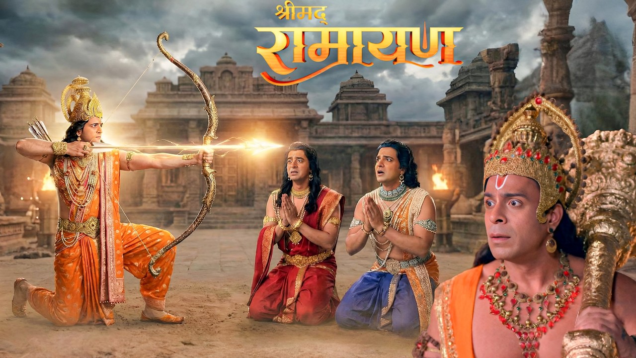श्रीराम को आया ऐसा गुस्सा कि  लक्ष्मण-भरत को घुटनों के बल मांगनी पढ़ी माफी || Shrimad Ramayan