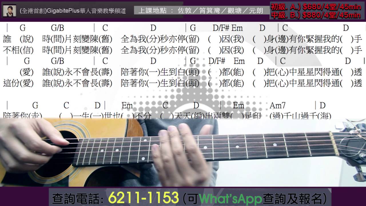 Keith Sir彈唱教室#36  陪著你走  G Key 盧冠廷