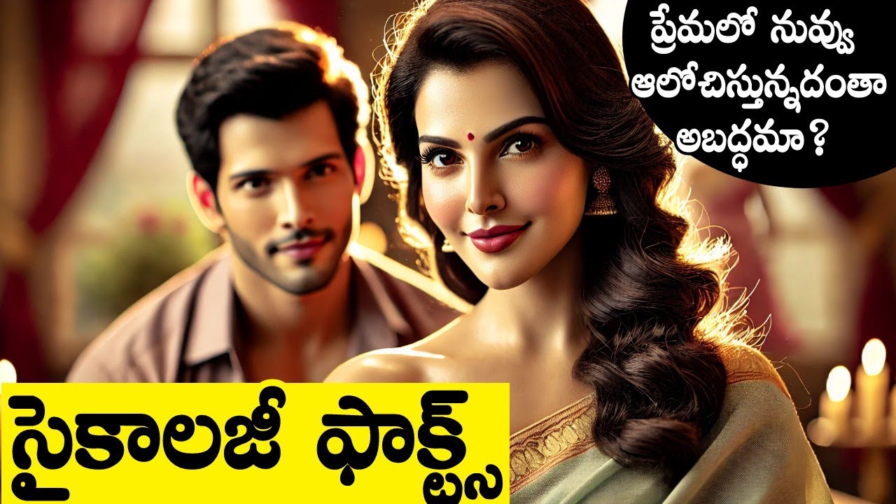 Mind vs Heart: Fascinating Psychology Facts About Love! | Telugu Psychology Facts About Love