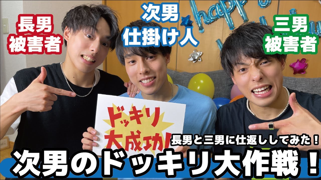 【ドッキリ】やられたらやり返す！誕生日ドッキリ！
