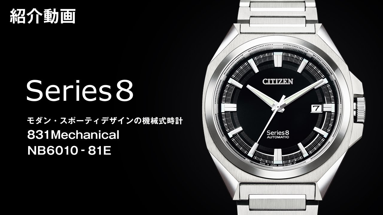 シチズン シリーズエイト/Series 8 831 Mechanical NB6010-81E
