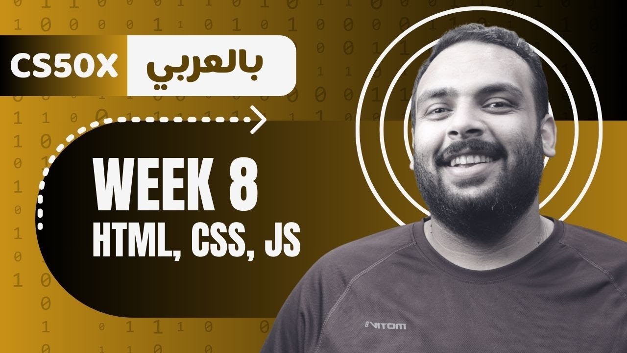 Week [8] CS50 - HTML , CSS , Javascript  || تصميم الويب