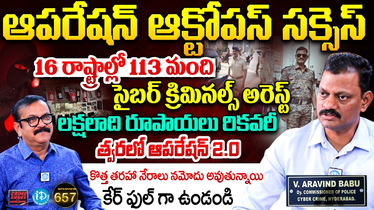 V. Aravind Babu DCP, Cyber Crime, Hyderabad Interview | Crime Diaries With Muralidhar #657 | iDream