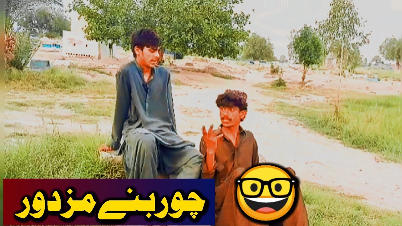 Chor Bany Mazdur 🤣 Funny comedy videos| New Viral funny