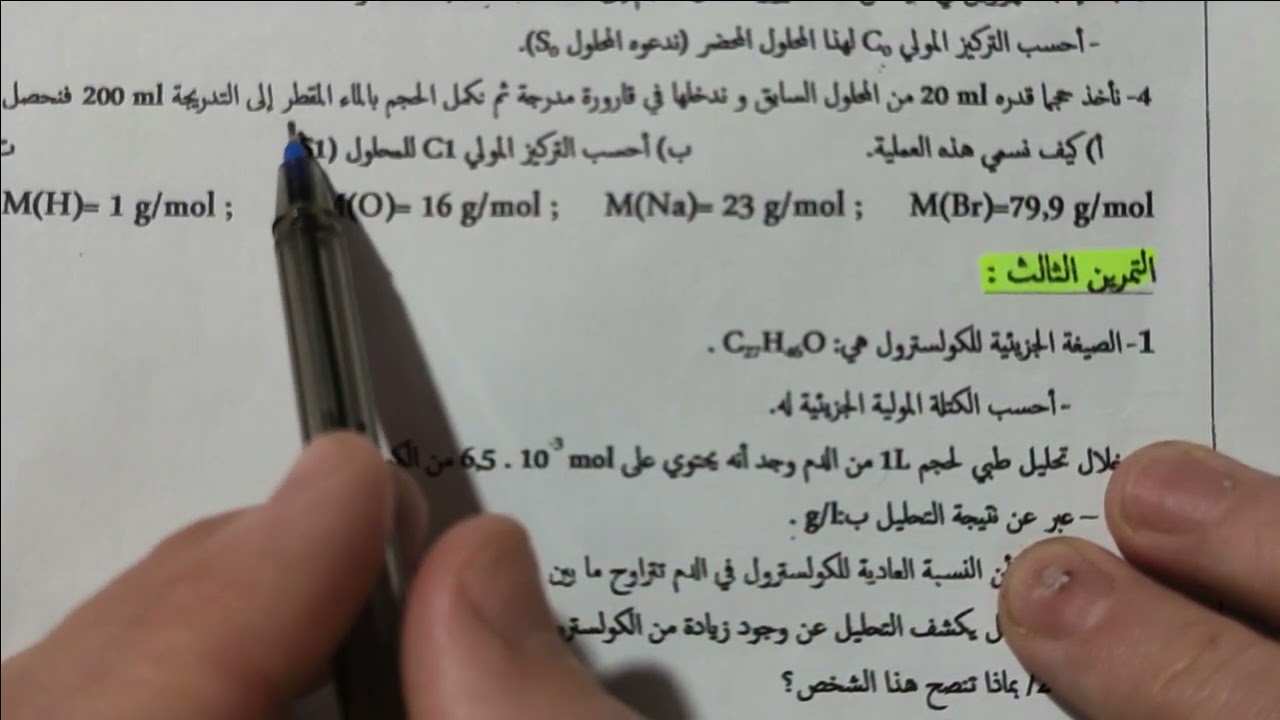 كيفيةتحضير محلولا مائيامن مادةصلبة_حساب كميةالمادةn_تمديد المحلول_حساب تركيزه_ معا مل التمديدF🔥🧑‍🎓❤️