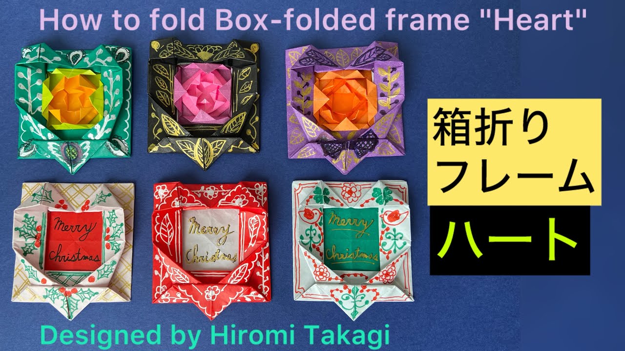 【折り紙 origami】箱から折る 箱折りフレーム「ハート」の折り方 How to fold Box-folded frame 