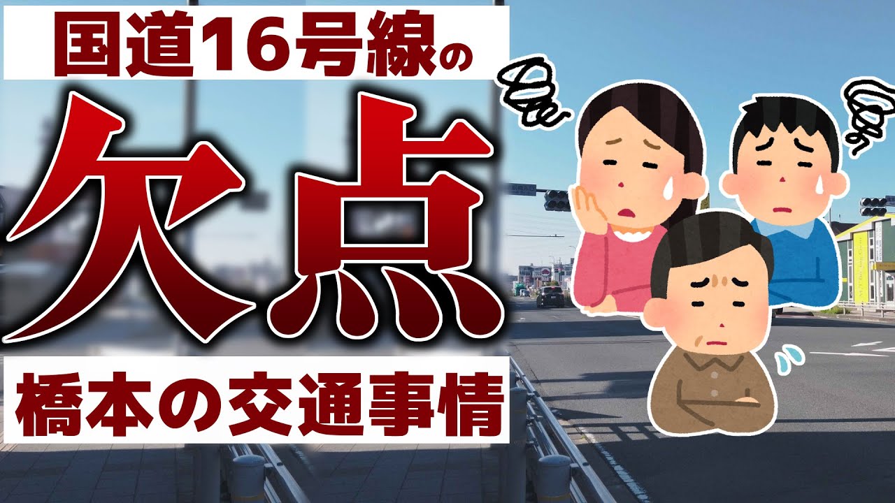 【相模原/橋本】駅周辺の道路…地獄過ぎませんか？