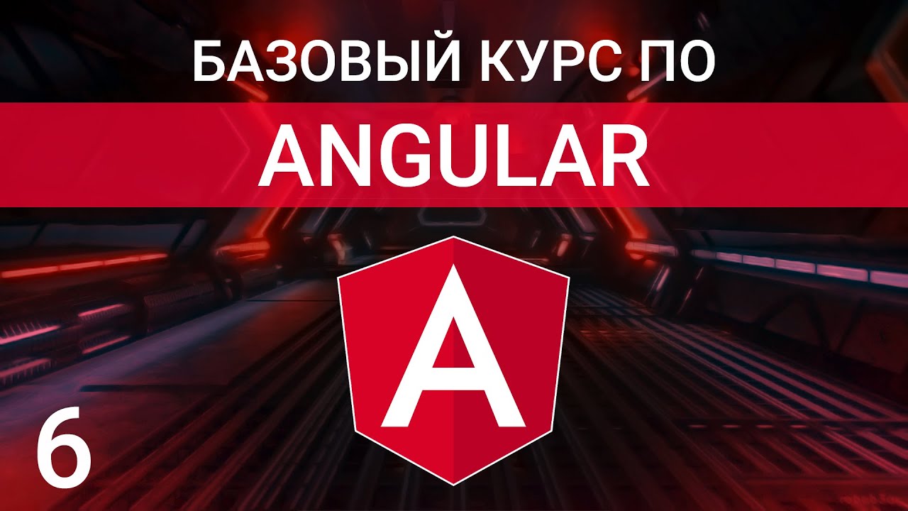 Разница между Pure и Impure Angular Pipes | Angular курс