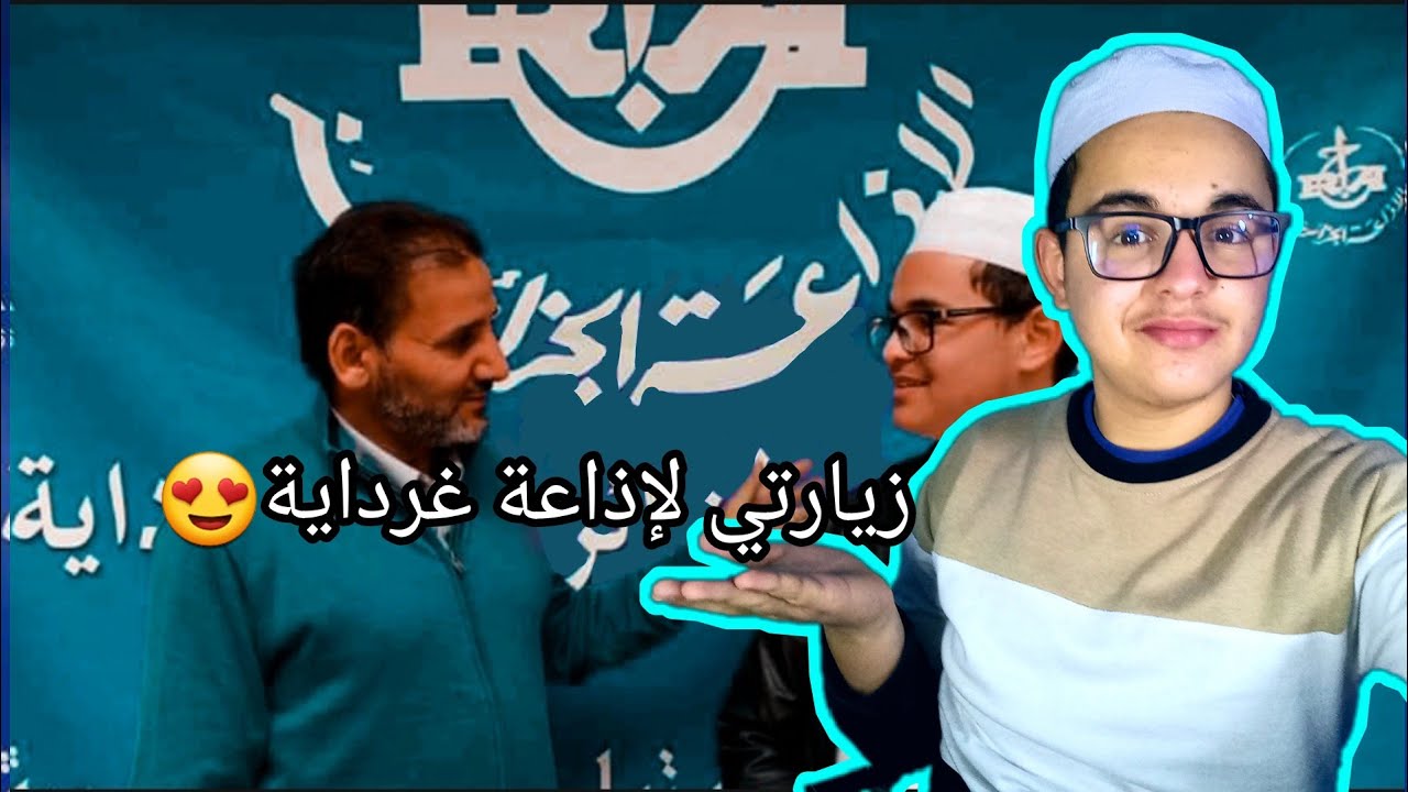 VLOG16زيارتي لإذاعة غرداية🥰😍