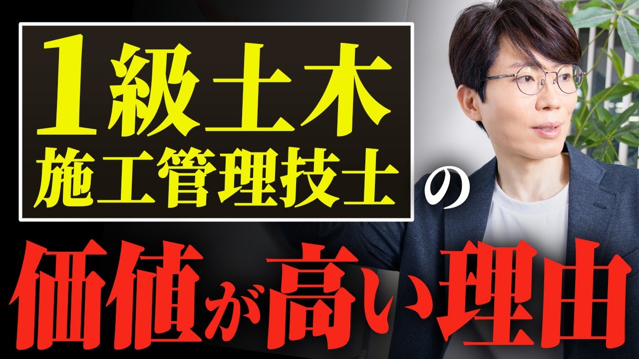 【土木の資格】1級土木施工管理技士の資格のメリットと、その先にある選択肢を解説します