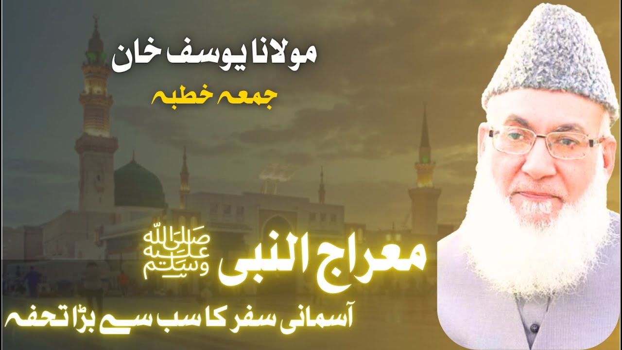 Shab-e-Meraj: The Night Journey & The Gift of Salah | Lessons from the Prophet's ﷺ Ascension