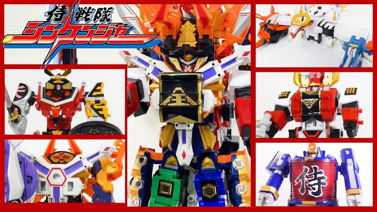 侍戦隊シンケンジャー　DX玩具全折神＋α変形・合体集！シンケンオー　ダイカイオー　ダイテンクウ　モウギュウダイオー　サムライハオー　ダイゴヨウ他　スーパー戦隊