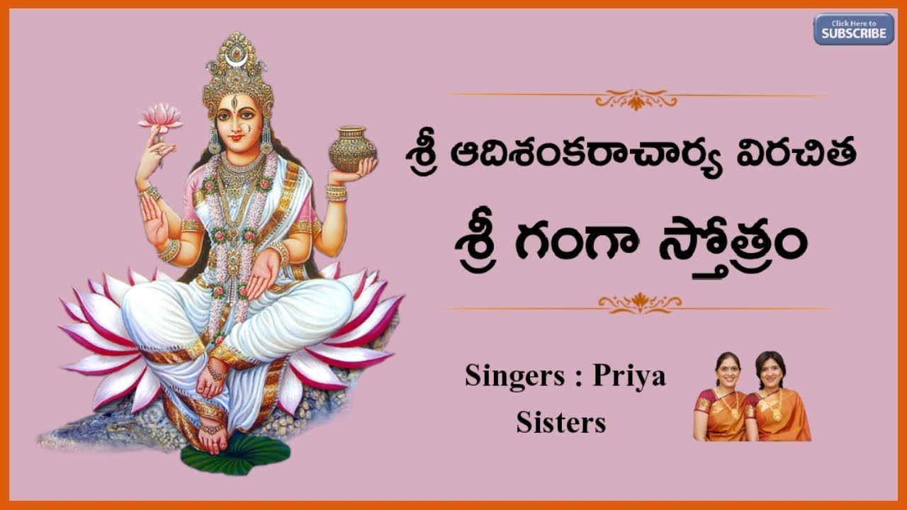 Sri Ganga Stotram With Lyrics || Devi Stotra Sudha || Sung By Priya Sisters