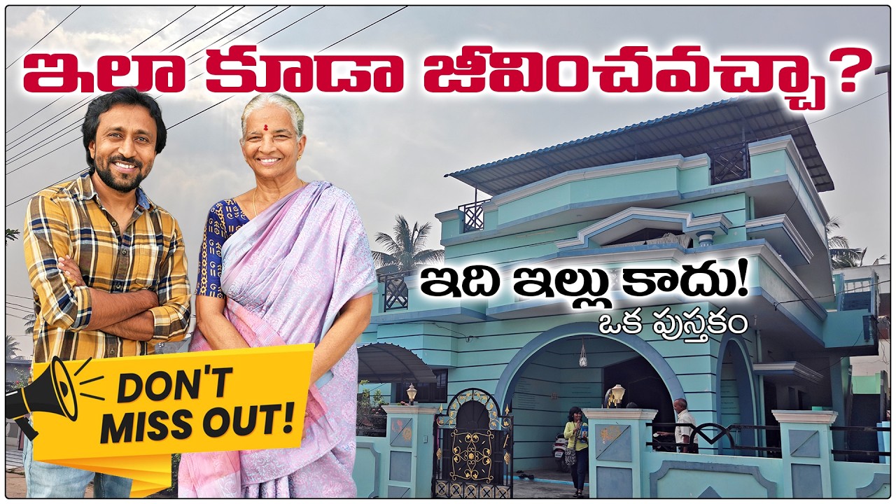 రామసీత గారి అరుదైన ఇల్లు | గోడలపై రాసిన భగవద్గీత & జీవన సత్యాలు | Manogatham