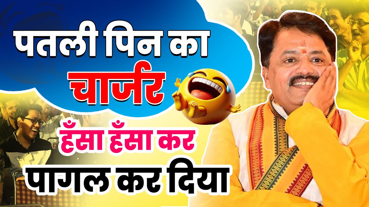 कवि ने तो हँसा हँसा कर पागल कर दिया 🤣 || SHASHIKANT YADAV SHASHI  