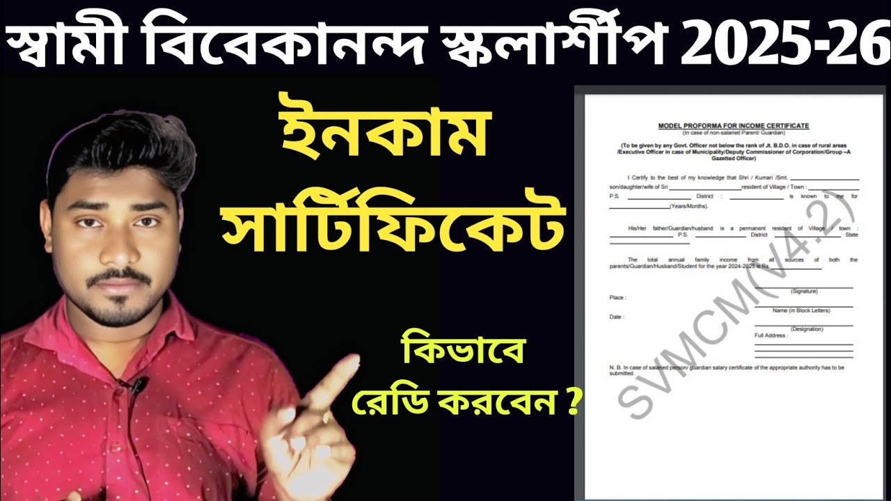 Model Proforma for Income Certificate কিভাবে ফিলাপ করবেন ? SVMCM Income Certificate Fill 2025-26