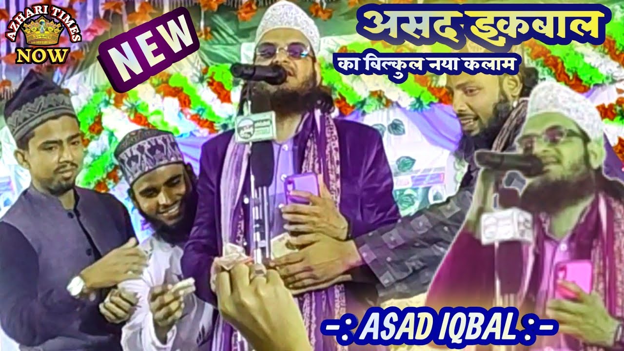 Asad Iqbal Kalkattavi ने नया कलाम पढ़कर बनारस में धूम मचा डाला Urse Hamidi Habibi Bajardiha Varanasi