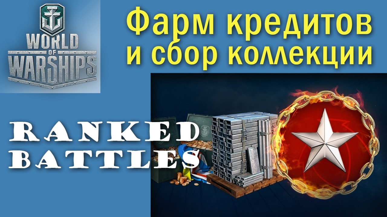 World of Warships ранги Quad HD 2K