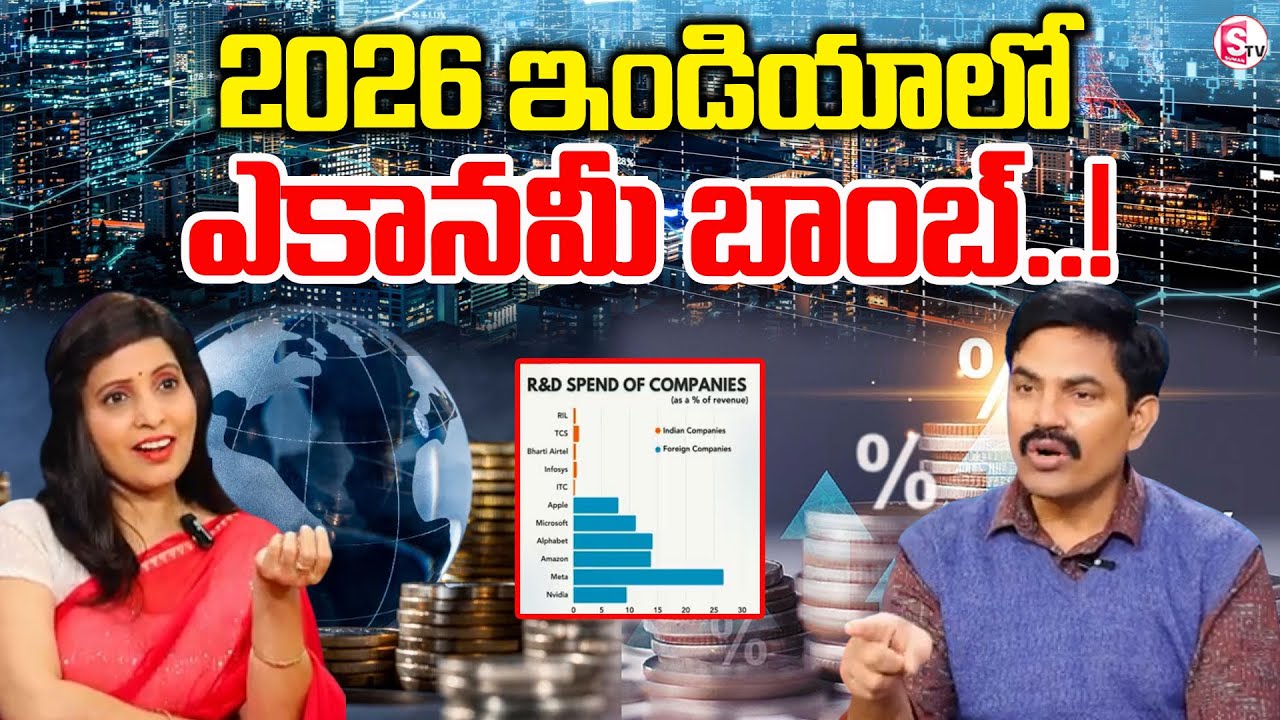 Sundar Rami Reddy Talk About 2026 Indian Economy | Sumantv Money Purse | Sumantv Radha