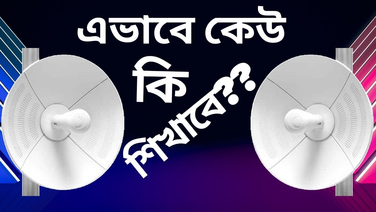 Power beam 5ac gen2 full configuration in bangla by virtual shikkhok | এক্সপার্টরা যেভাবে সেটাপ করে