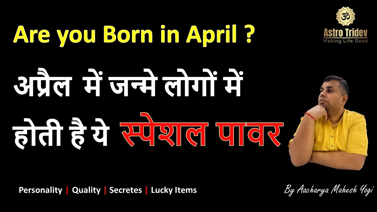 Birthday in April !!! April Born Personality | Personality and Secrets of April Born #astrotridev