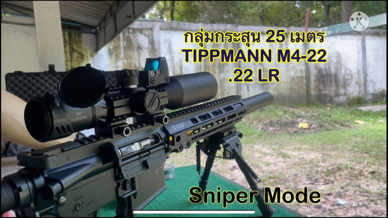 Tippmann M4-22 .22LR กลุ่มกระสุน25เมตร