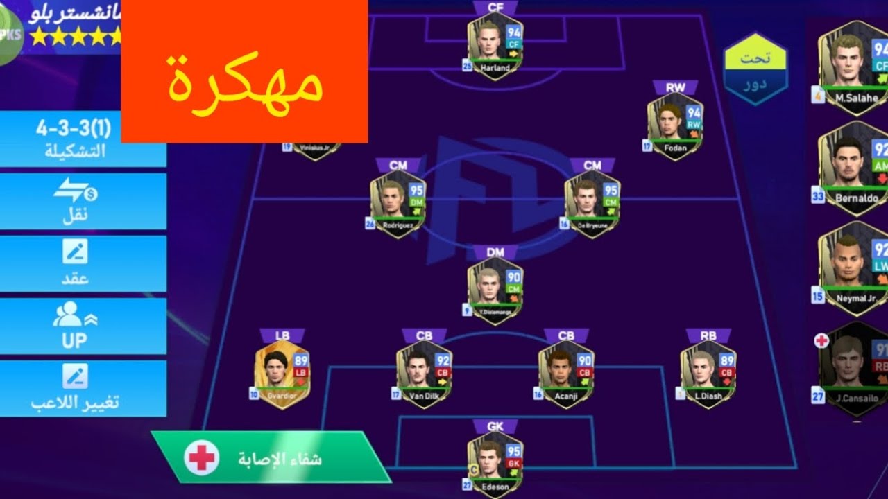 الطريقه النهائية كيف تنزل football league 2025 مهكرة كوينز لا نهائي