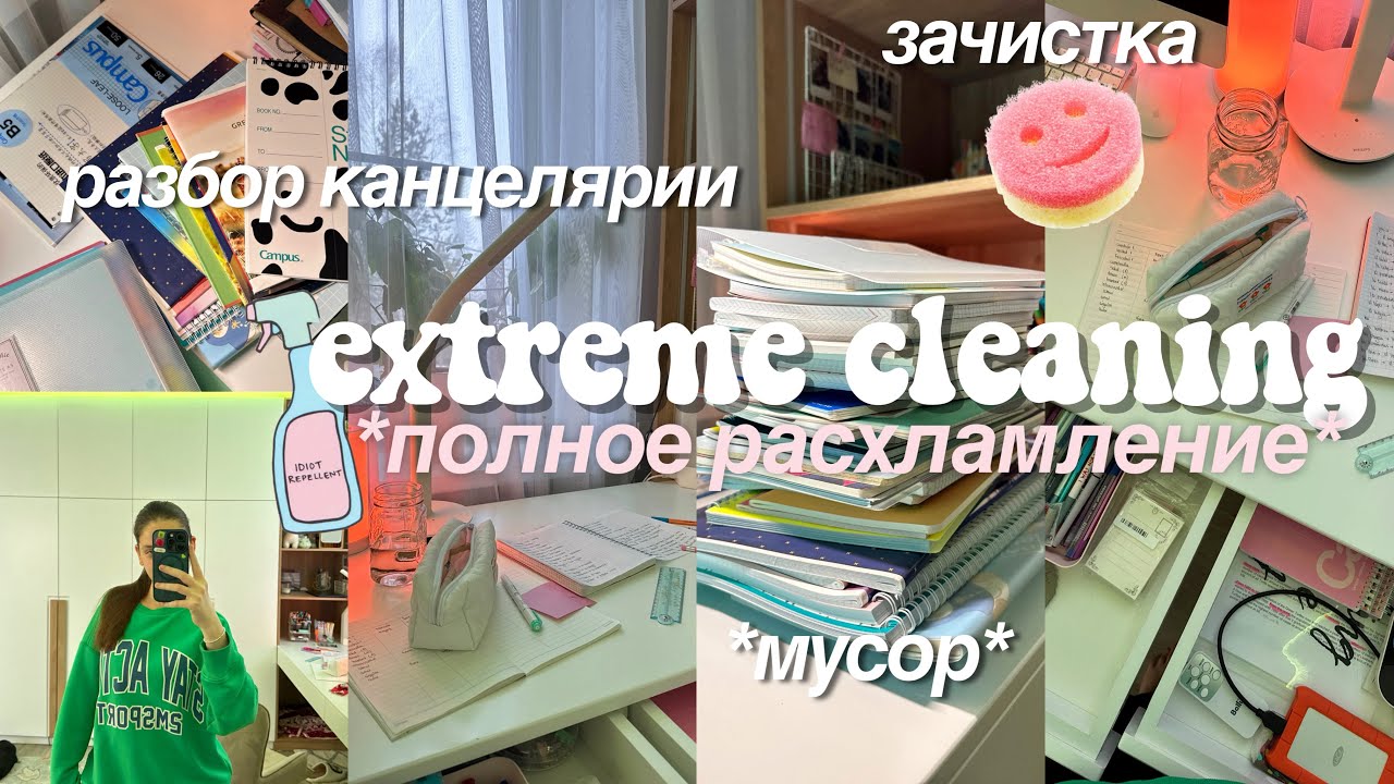 ГЕНЕРАЛЬНАЯ УБОРКА: разбираю канцелярию на столе | Мотивация на уборку 🧺