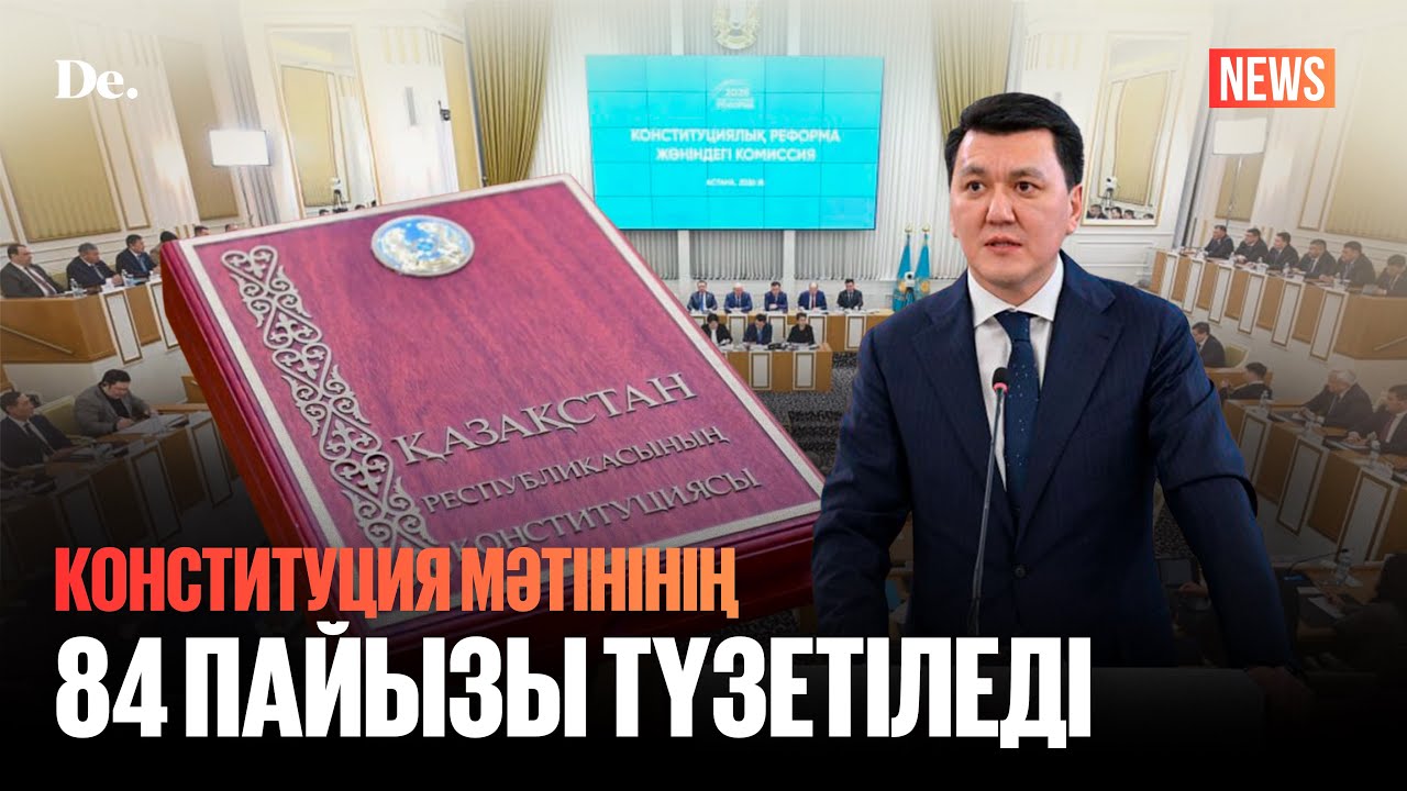 Аптаға шолу: Жаңа конституция неше баптан тұрады?