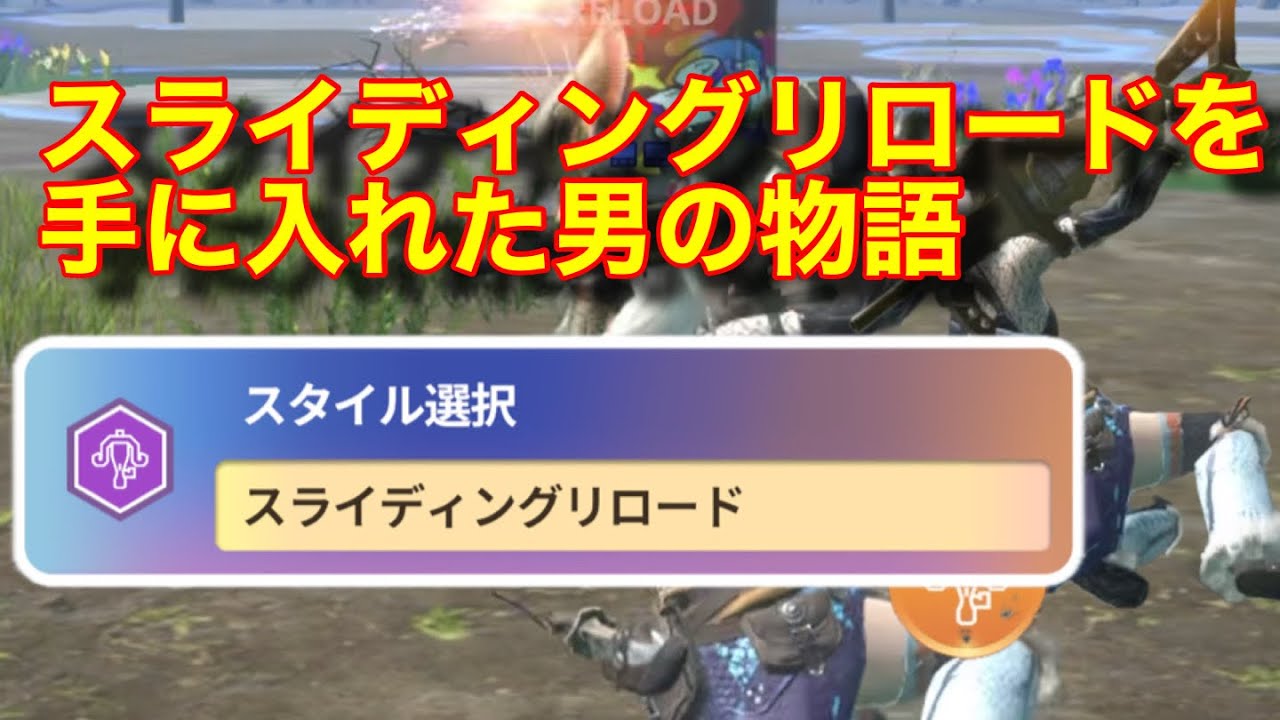 【モンハンNow】シュラムバレットでスライディングリロードを使うまでが辛いすぎた。