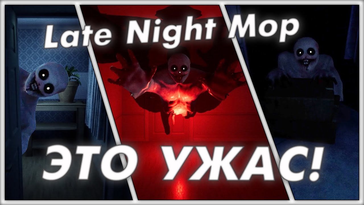 УЖАС УБОРЩИКА В ДОМЕ С ДЕМОНОМ | Late Night Mop