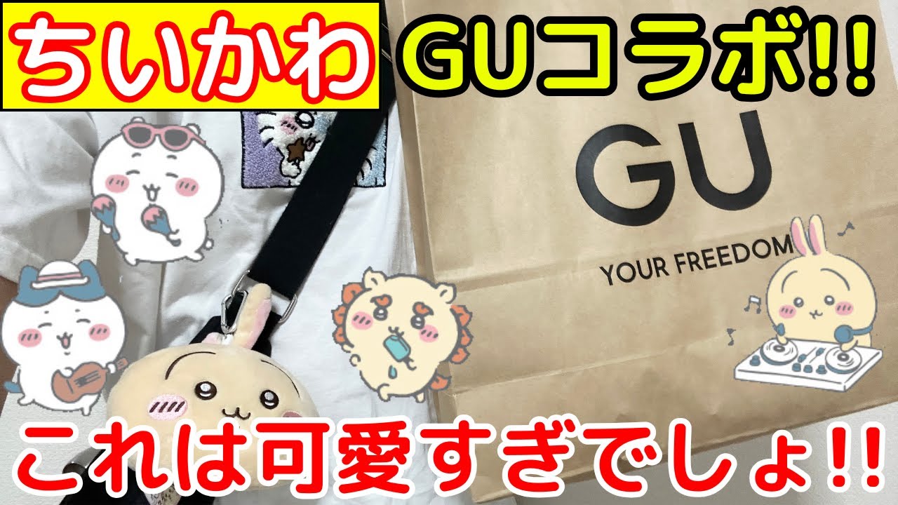 【ちいかわ】本日スタートのちいかわGUコラボに行ってきた！