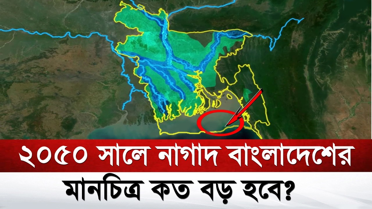 সমুদ্রের গর্ভ থেকে নতুন এক ভূমি! বড় হচ্ছে বাংলাদেশ! বদলে যাচ্ছে মানচিত্র!| New Island of Bangladesh