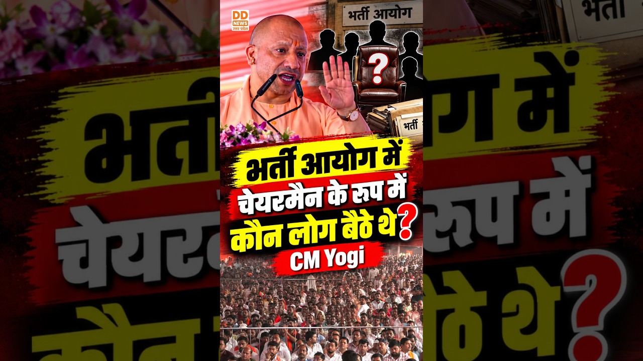 Who were the chairmen of the Recruitment Commission? | CM Yogi's big question | UP News