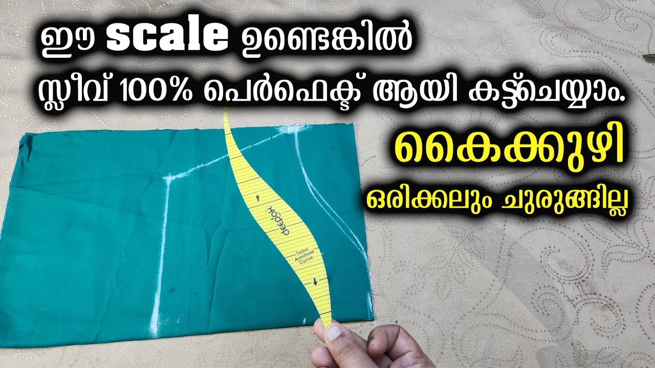 ഈ scale ഉണ്ടെങ്കിൽ സ്ലീവ് 100% പെർഫെക്ട് ആയി കട്ട്‌ ചെയ്യാം കൈക്കുഴി ഒരിക്കലും ചുരുങ്ങില്ല