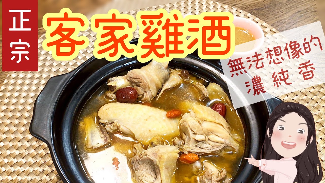 【找7姊玩】祖傳客家雞酒，好吃秘訣大公開！( 附CC字幕 )