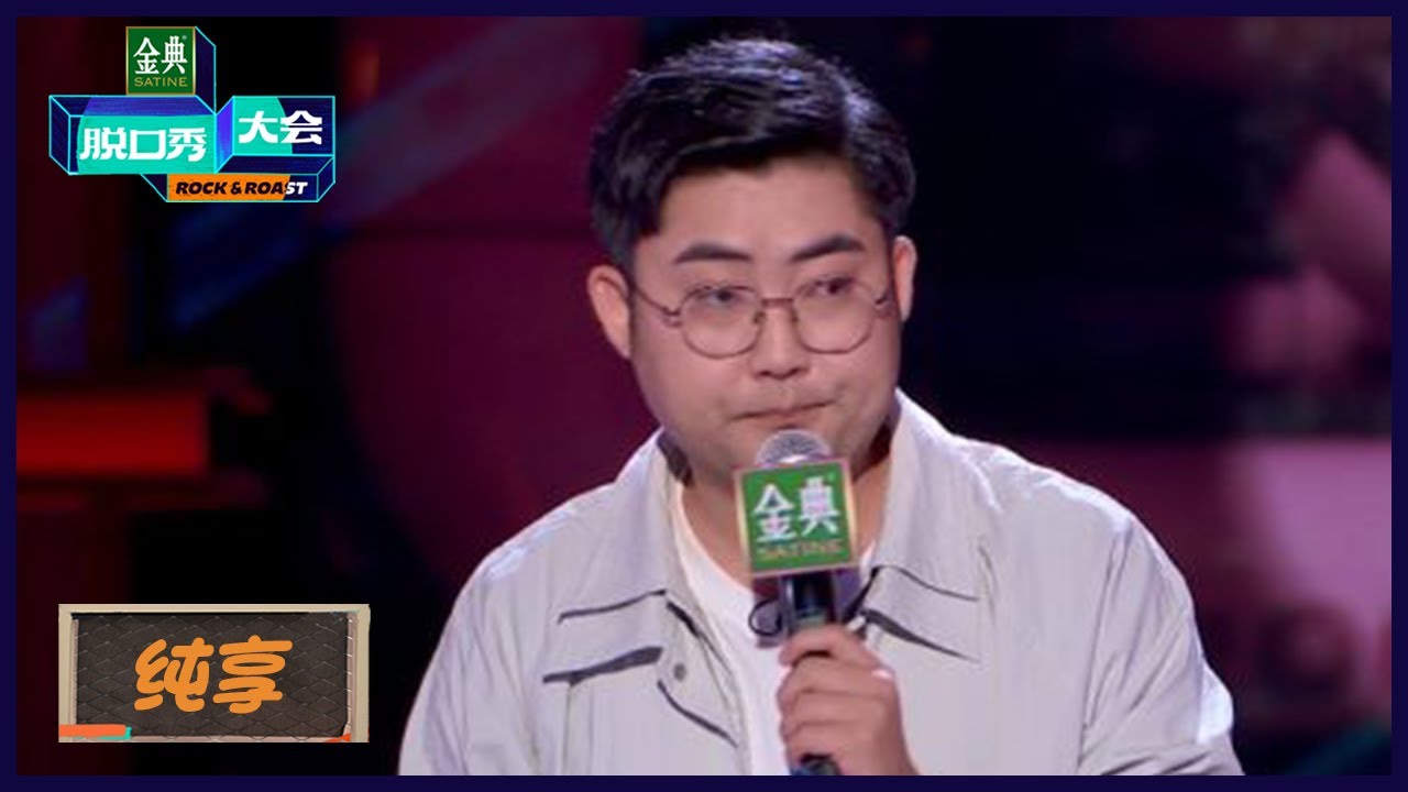 【伟大爷纯享】当妈妈得了阿尔兹海默症 | 《脱口秀大会S5 Rock&Roast S5》| 腾讯视频