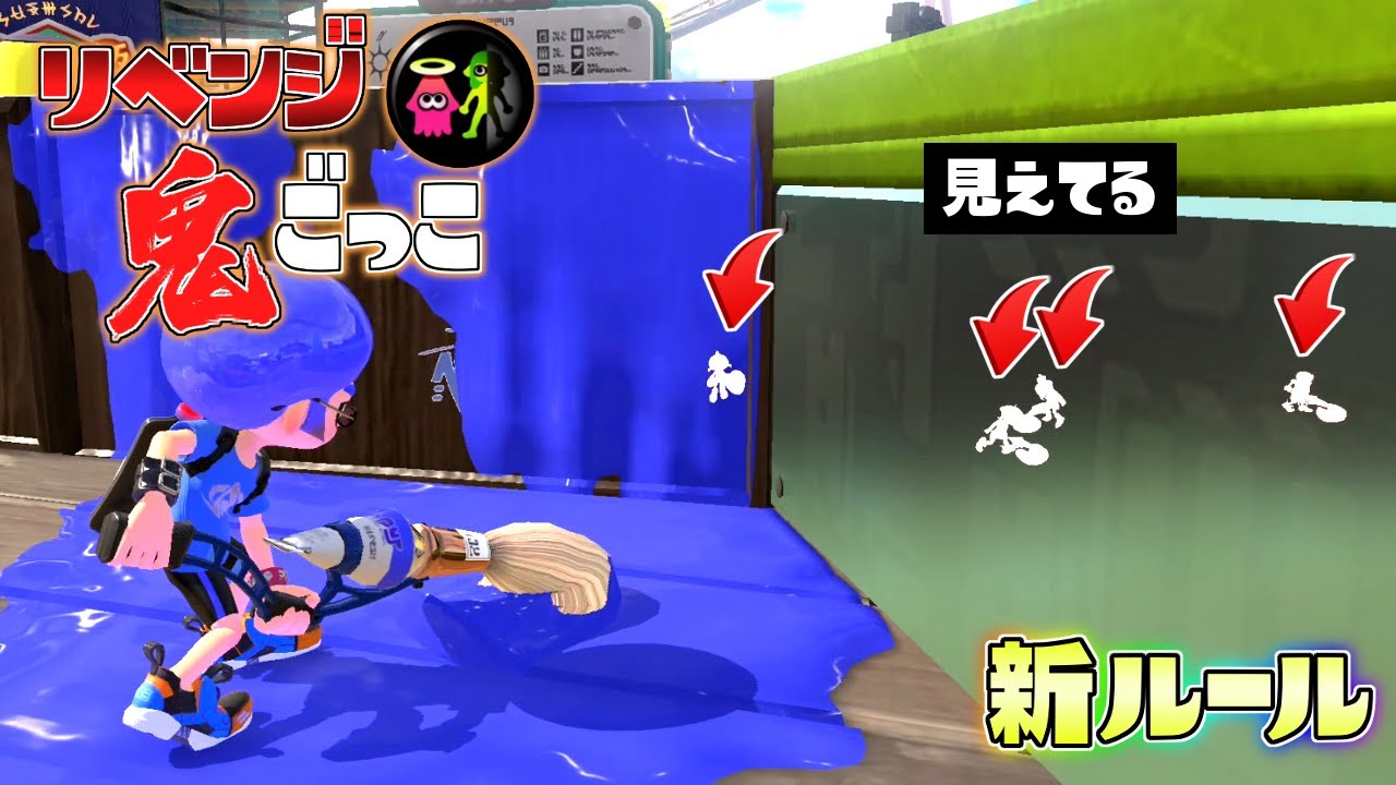 【新ルール】壁を透視して相手を捕まえろ！リベンジ鬼ごっこが面白すぎた！【スプラトゥーン3かくれんぼ】