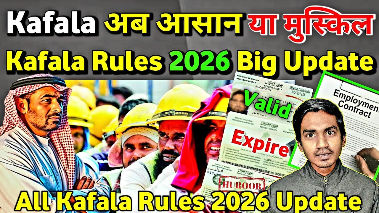 2026 का सबसे बड़ा कफाला Update अब कफाला लेना Safe है या नहीं Kafala Ka Full Process 2026 #kafala