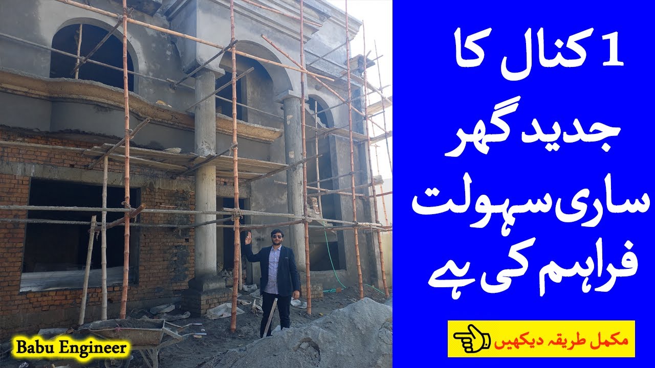 A+ Quality Construction, 1 kanal house under construction, Cost saving, Best design,  Babu Engineer