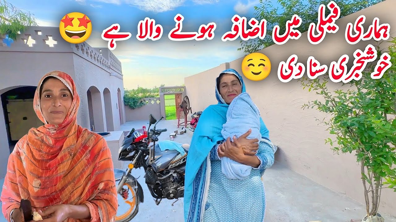 Hamari family or badi Hone wali hai 😍🥳|| village life Pakistan || pak village family 