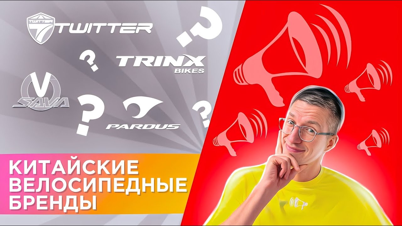 Китайские велосипеды: TWITTER, TimeTry, BXT, Trinx, SAVA, Yoeleo, Pardus и AliExpress / ЛАЙФХАКИ