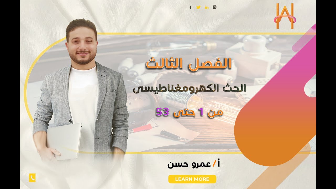 حل كتاب الامتحان - الفصل الثالث - الدرس 1 