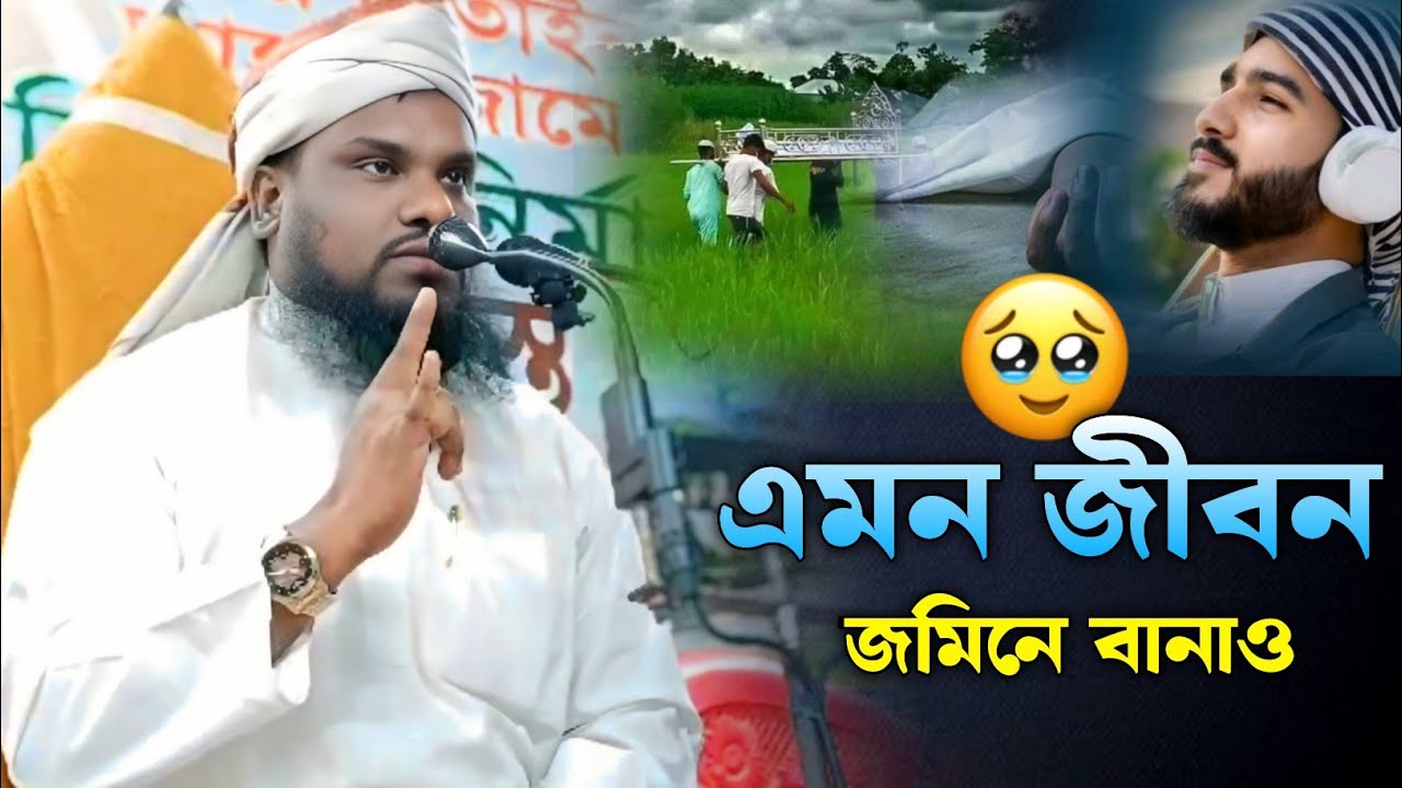 এমন জীবন জমিনে বানাও | Maulana Jabir Hussain Waz | Jabir Hussain Nawaz 😍