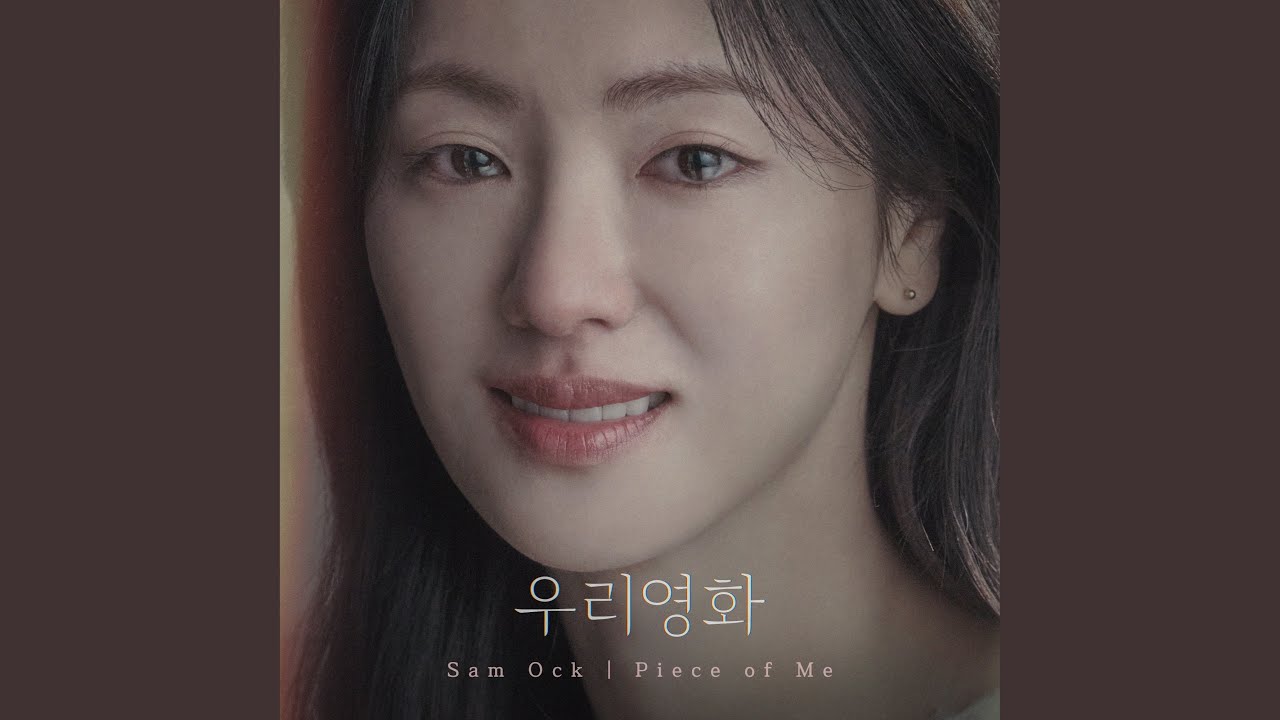 Piece of Me (Our Movie : Original Television Soundtrack) (Piece of Me)