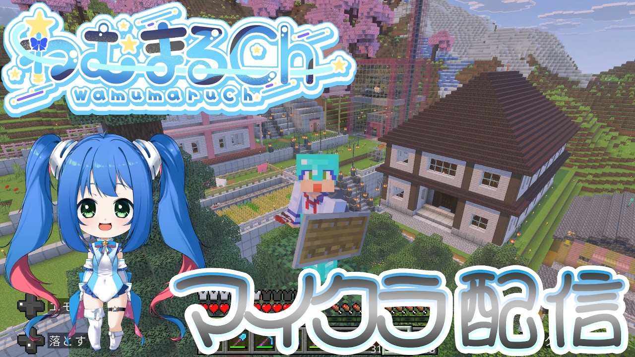 マイクラ配信 #20