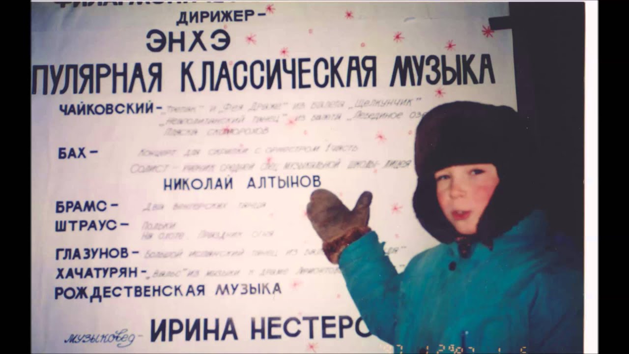 Вспоминая Колю Алтынова. Стихотворение о скрипаче. Коле 5 лет.