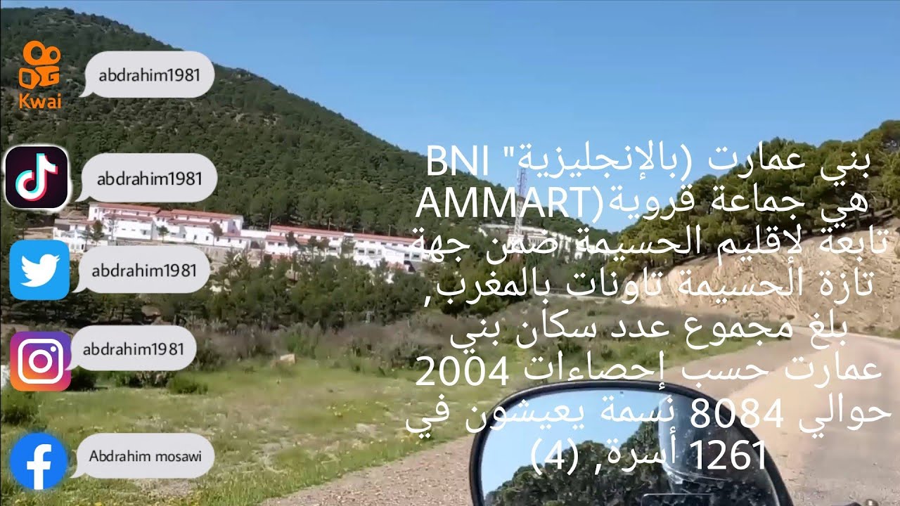 217من شقران إلى بني عمارت بني عمارت (بالإنجليزية