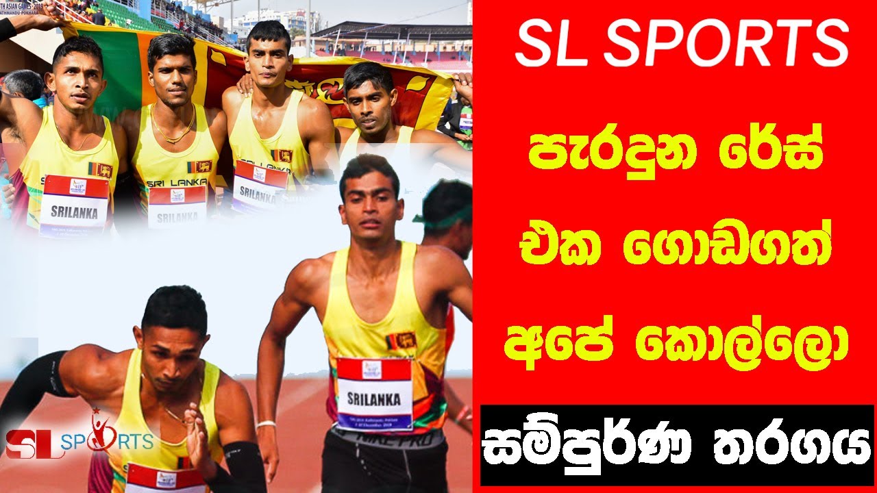 4x400m Mens Finals SL Won the GOLD SAG 2019